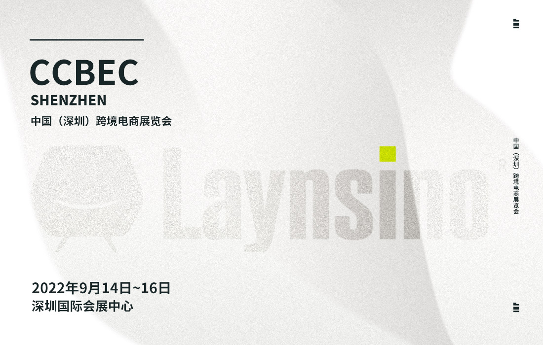 CCBEC深圳跨境展9月在深舉辦 | 臺州萊茵塞納家居